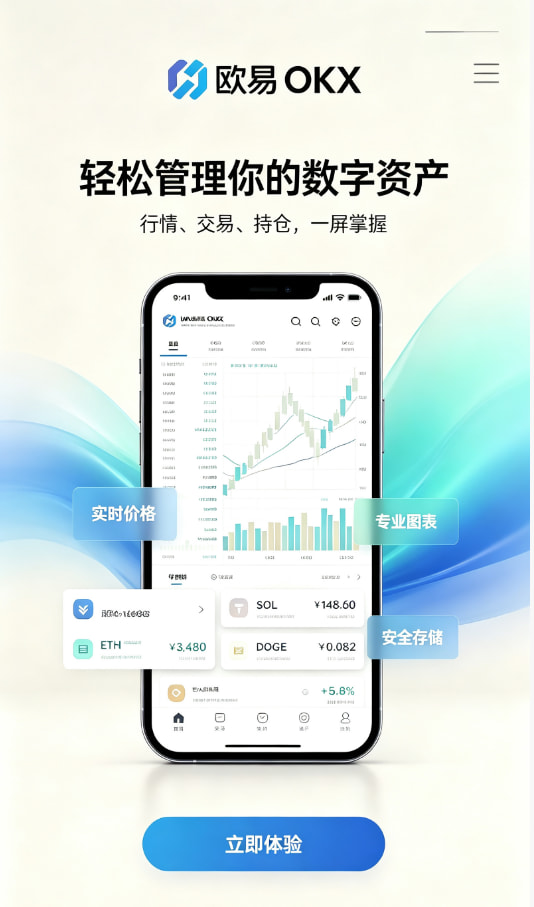 下载欧交易所最新app新手入门指南配图